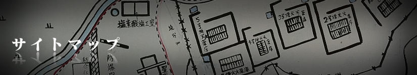 サイトマップ