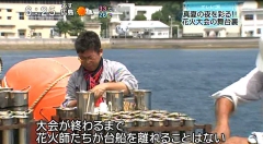 テレビ新広島「情熱企業」～創業百年　老舗の花火会社に迫る～